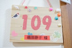 手作り感のある居室番号札