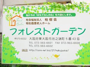 施設看板  