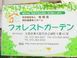 フォレストガーデン 介護職・ヘルパー（夜勤専従）（パート・アルバイト）