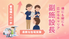 管理職と副施設長の説明イラスト  
