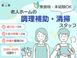 医心館 平和台 調理師・調理スタッフ（日勤専従）（パート・アルバイト）