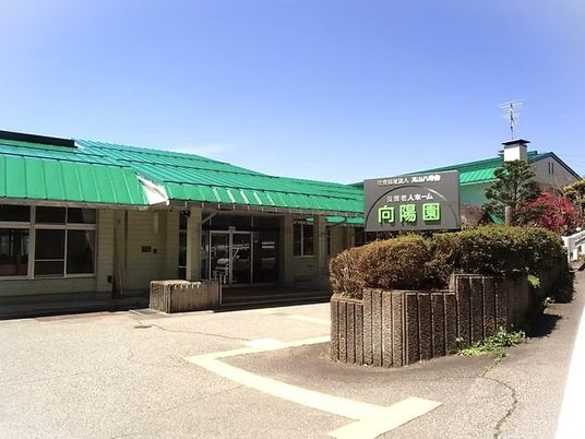 緑屋根の施設外観  