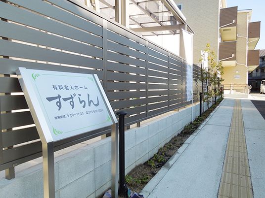 施設看板と外観