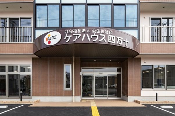 愛生福祉会の建物