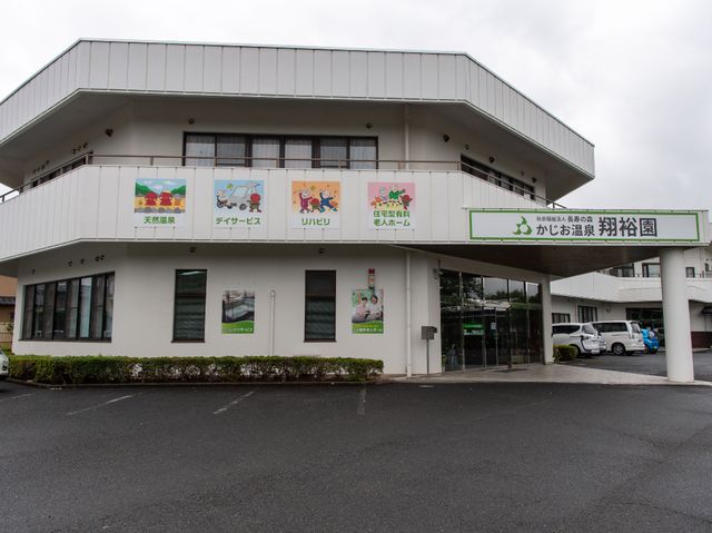 地域密着型施設外観
