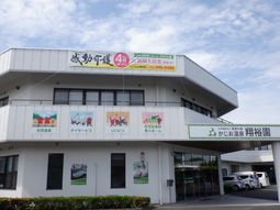 白い建物の外観と看板
