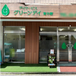 グリーンデイ東中野 介護職・ヘルパー（日勤専従）（正社員）