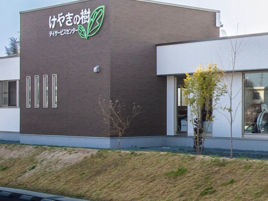 デイサービスセンター外観  
