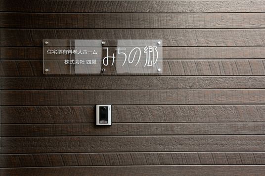 名札とインターホンの看板