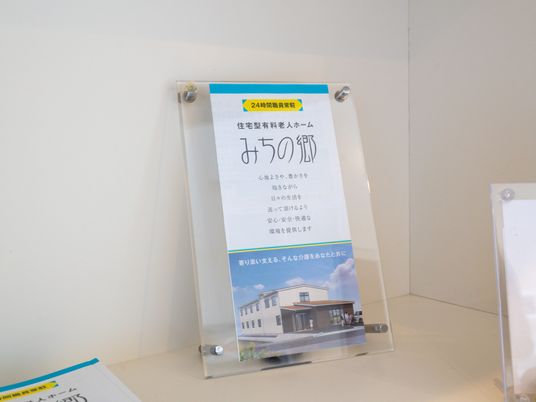 案内パンフレットの掲示物