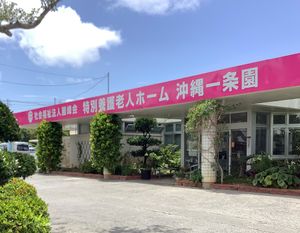 特別養護老人ホームの外観