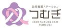 訪問看護ステーション つむぎ 看護師（シフト制）（パート・アルバイト）