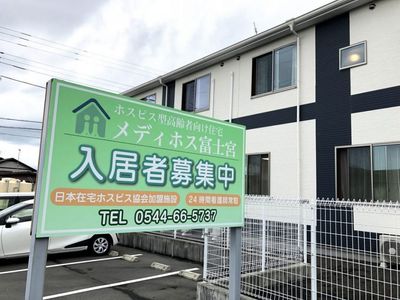 介護施設の看板と外観