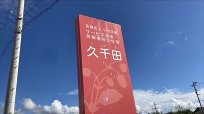 赤地に白文字の看板