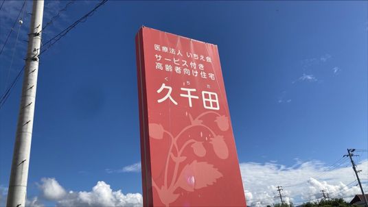 赤地に白文字の看板