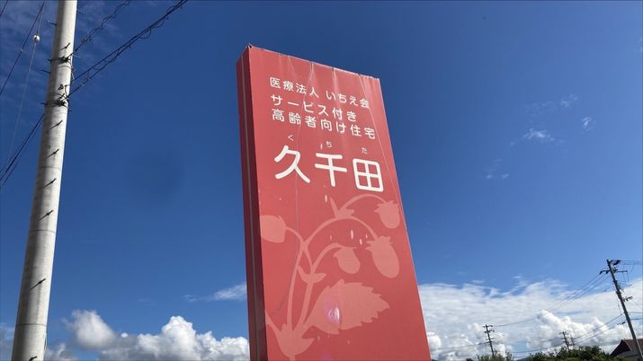 赤地に白文字の看板