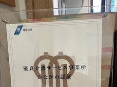 訪問看護ステーション ハーベストの外観