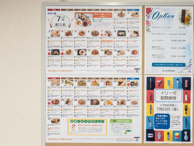 献立表掲示 展示物 毎日のバランス良い食事提供を支える献立表。栄養面考慮のメニューが豊富に揃えられ、利用者の健康維持に寄与します。