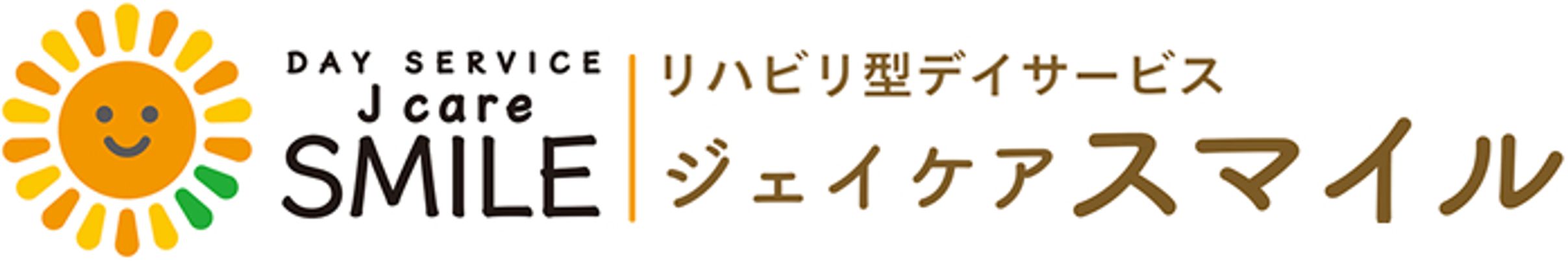 リハビリ施設の看板