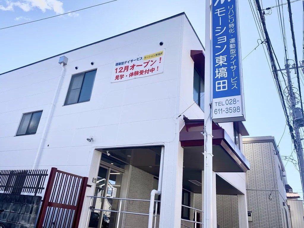 モーション東塙田の外観