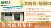 洛和会 訪問看護ステーション 東向日 看護師（日勤専従）（正社員）