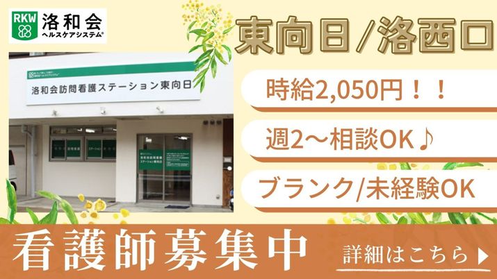看護師募集ポスター