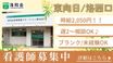洛和会 訪問看護ステーション 東向日 看護師（日勤専従）（パート・アルバイト）