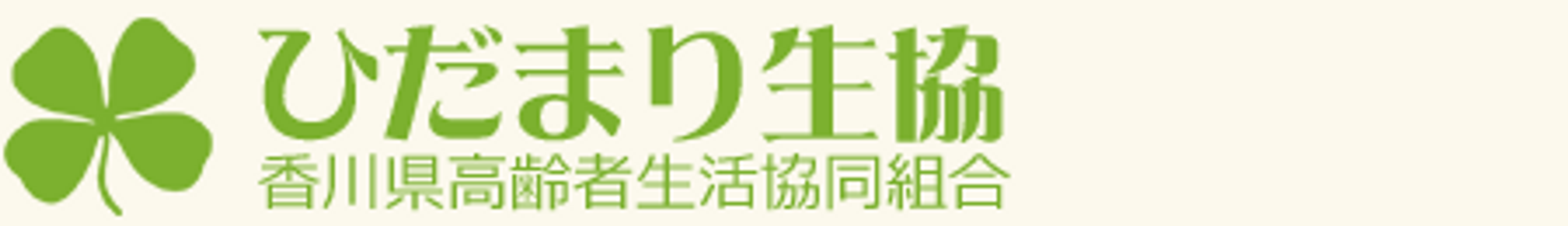 快適な居室の一例