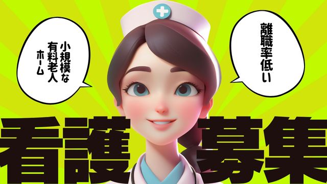 スタッフイメージ スタッフイメージ 朗らかな表情のスタッフは、安心感を与える存在です。離職率の低さも魅力です。