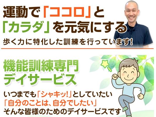 機能訓練の案内看板  