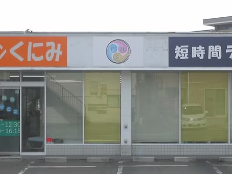 リハビリステーションくにみの外観