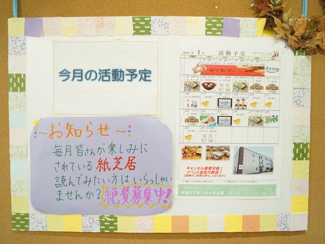 掲示板のイベント案内 展示物 温かい言葉が添えられた掲示板には、毎日の楽しみを示すイベントカレンダーや彩り豊かな手作り文化が見られます。