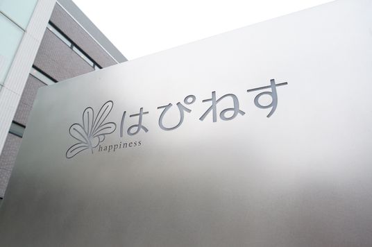 施設のシンプルな看板