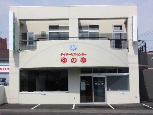 デイサービスセンター外観  