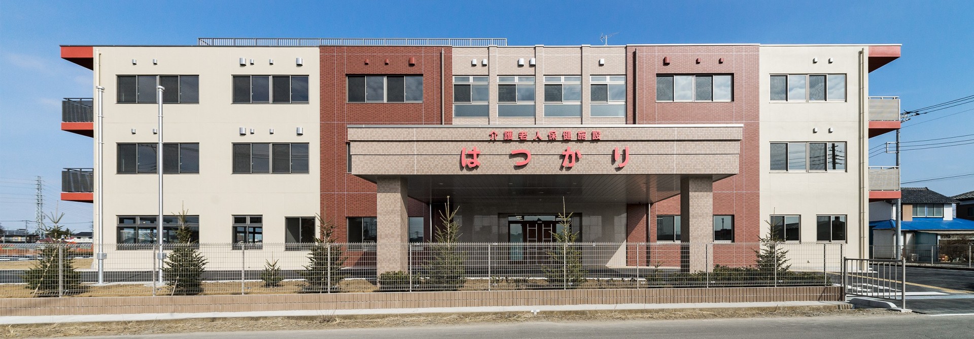 介護老人保健施設 はつかりの外観