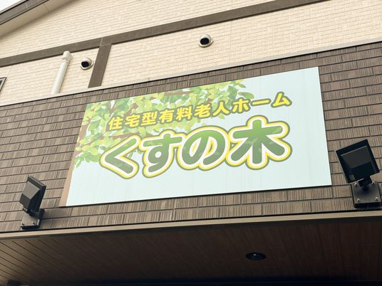看板