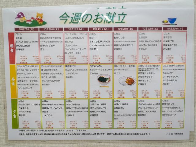 献立表の掲示物