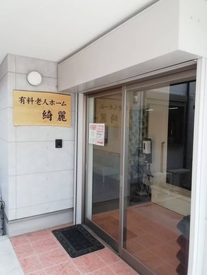 エントランスの木製看板