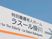 特養の案内看板  