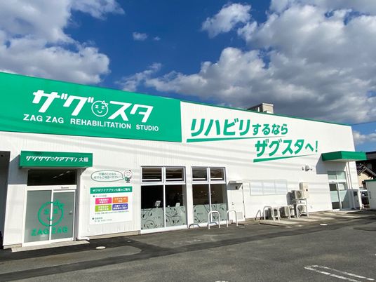 リハビリ施設の外観  
