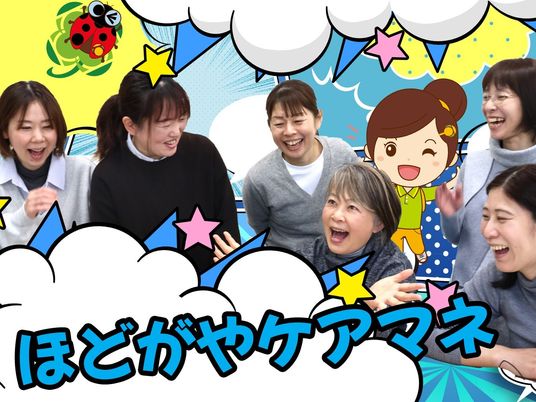 笑顔の集いの場