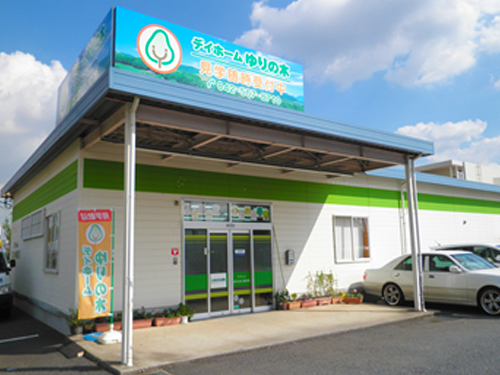 デイホームゆりの木 東大和の外観