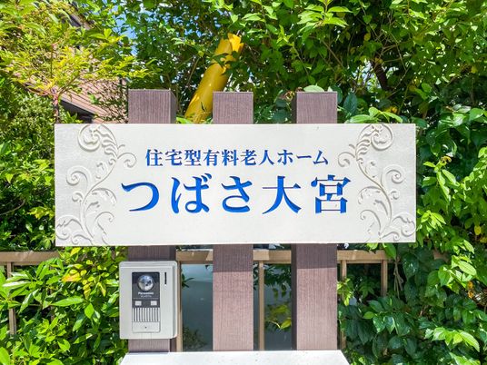 青い文字の立て看板