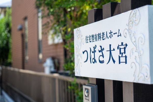 施設名を示す看板