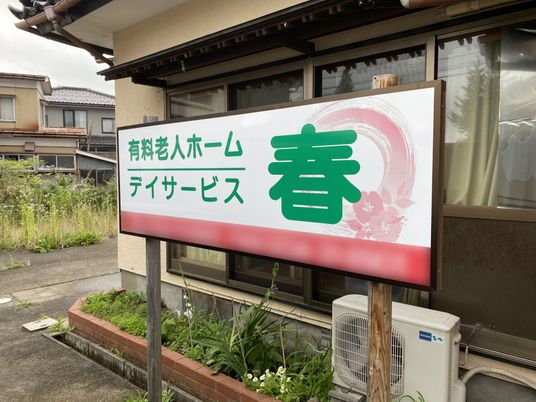 看板のある風景