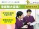 プレザングラン京都円町 看護師（シフト制）（正社員）