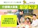 プレザングラン京都円町 介護職・ヘルパー（シフト制）（正社員）