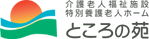 笑顔で過ごす居室
