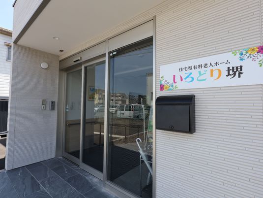 玄関と看板の明るい入り口