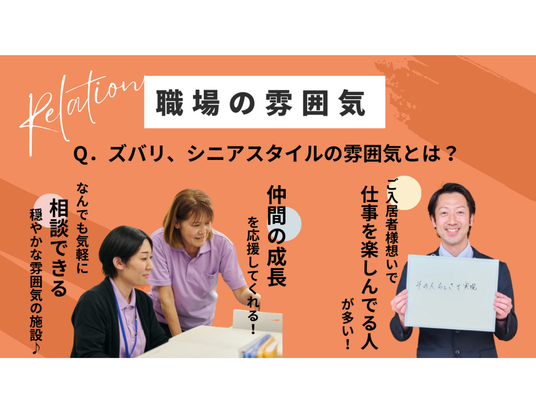 スタッフイメージの様子